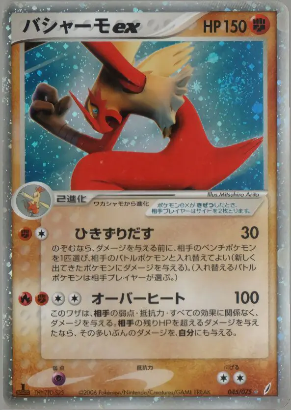 Carta Blaziken Ex 45/75 de きせきの結晶